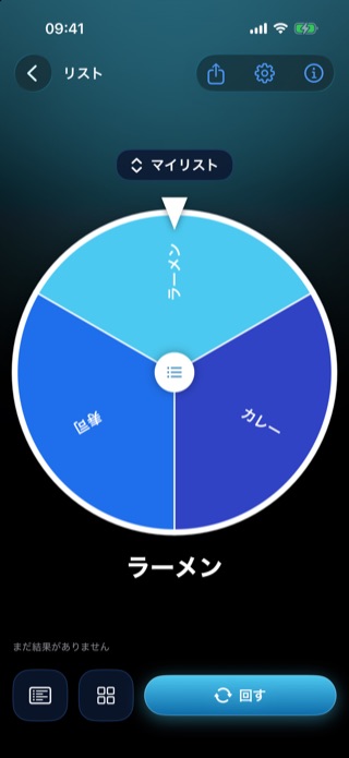 ルーレットで即決