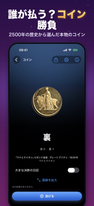 誰が払う?コイン勝負 — 2500年の歴史から選んだ本物のコイン