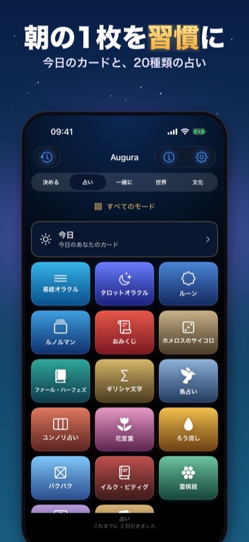 朝の1枚を習慣に — 今日のカードと、20種類の占い