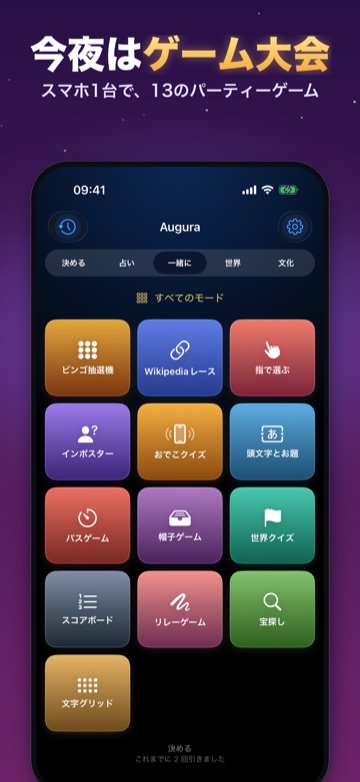 今夜はゲーム大会 — スマホ1台で、13のパーティーゲーム