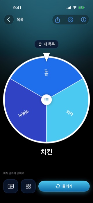 룰렛 돌리면 끝