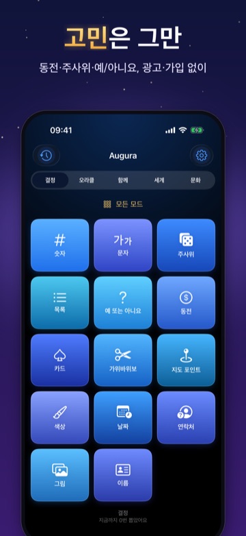 고민은 그만 — 동전·주사위·예/아니요, 광고·가입 없이