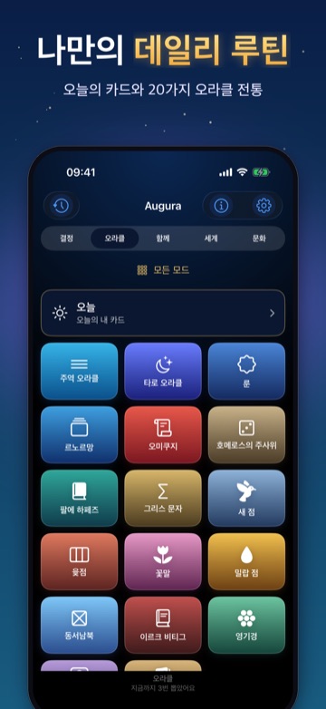 나만의 데일리 루틴 — 오늘의 카드와 20가지 오라클 전통