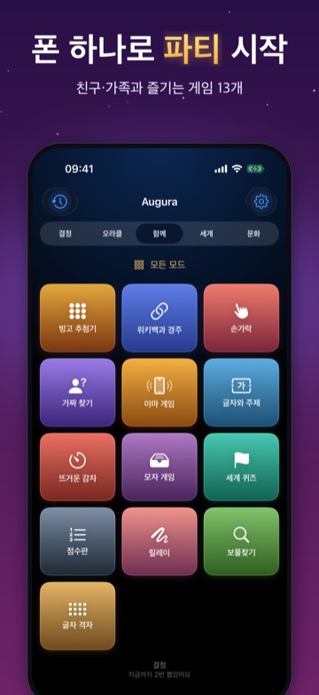 폰 하나로 파티 시작 — 친구·가족과 즐기는 게임 13개