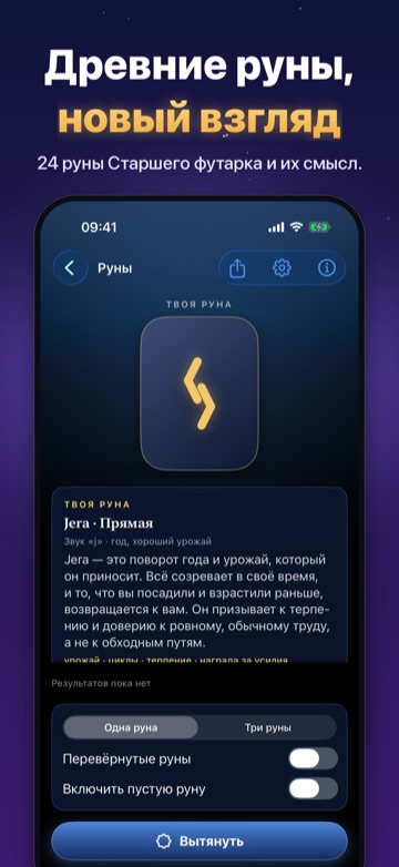 Древние руны, новый взгляд — 24 руны Старшего футарка и их смысл.