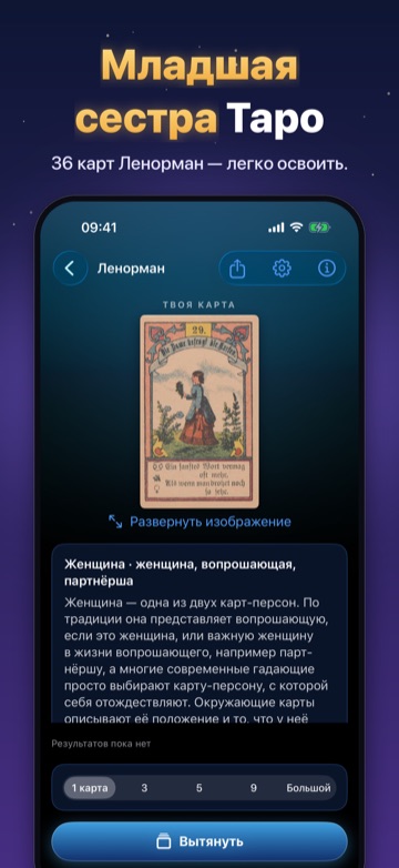 Младшая сестра Таро — 36 карт Ленорман — легко освоить.