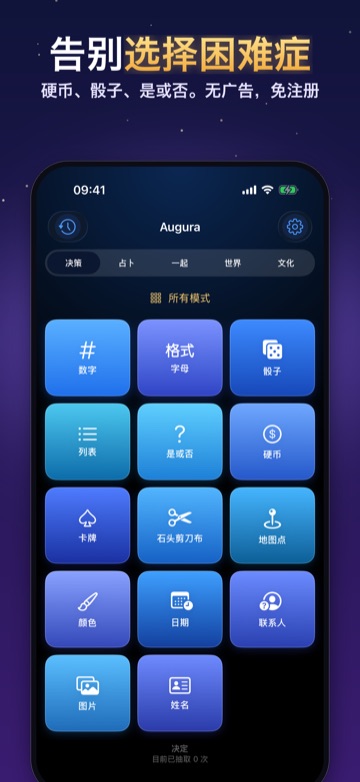 告别选择困难症 — 硬币、骰子、是或否。无广告,免注册