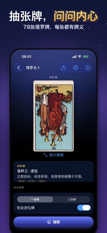 抽张牌,问问内心 — 78张塔罗牌,每张都有牌义