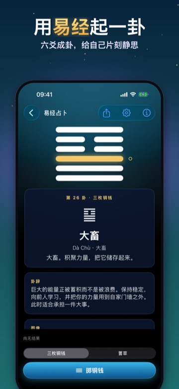 用易经起一卦 — 六爻成卦,给自己片刻静思