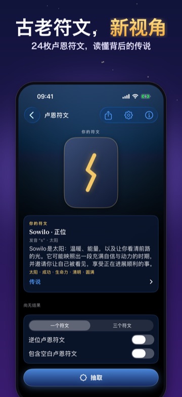 古老符文,新视角 — 24枚卢恩符文,读懂背后的传说