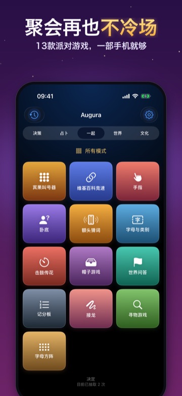 聚会再也不冷场 — 13款派对游戏,一部手机就够