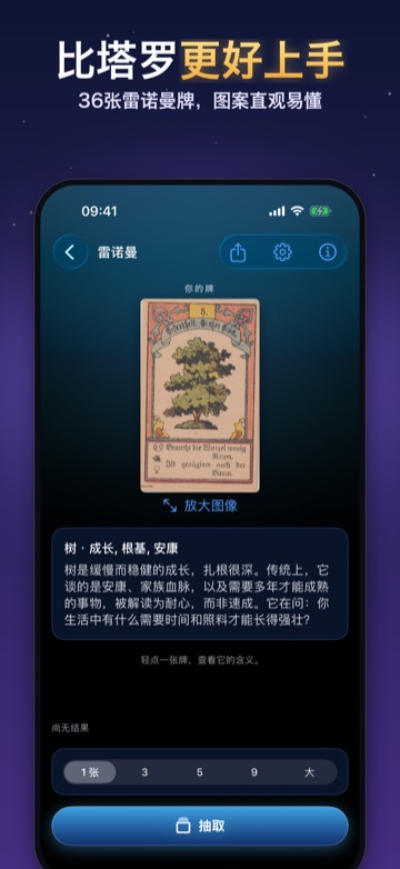 比塔罗更好上手 — 36张雷诺曼牌,图案直观易懂