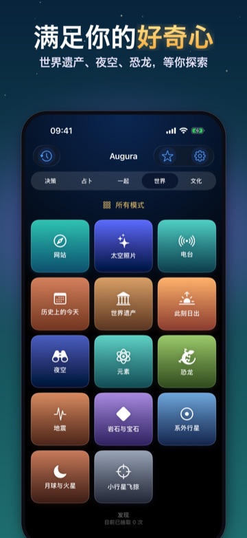 满足你的好奇心 — 世界遗产、夜空、恐龙,等你探索