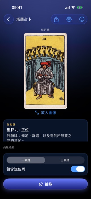 為心事抽一張牌