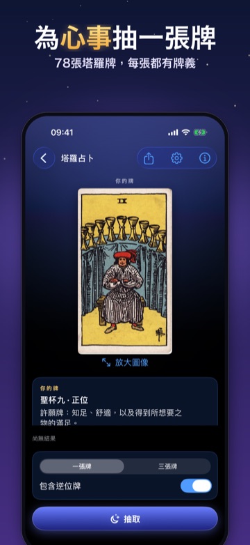 為心事抽一張牌 — 78張塔羅牌,每張都有牌義