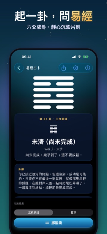 起一卦,問易經 — 六爻成卦,靜心沉澱片刻